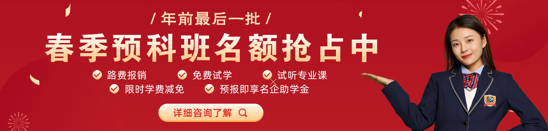 淫荡的网页春季预科班名额抢占中